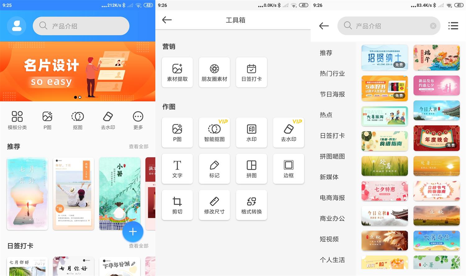 安卓 PS 海报设计 v2.5.1 解锁会员版 安卓 PS 海报设计 v2.5.1 解锁会员版