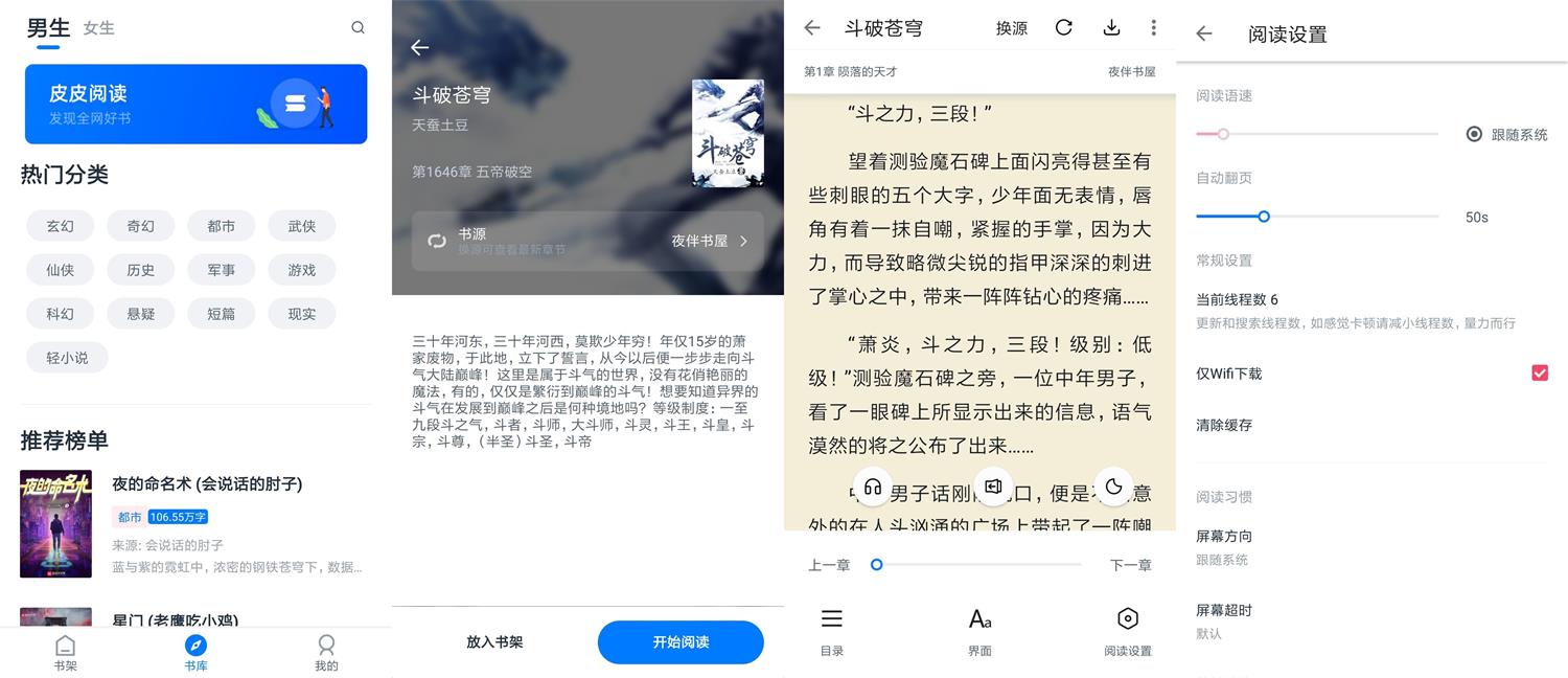 安卓 皮皮阅读 v1.6.0 去广告版 - 项目资源网