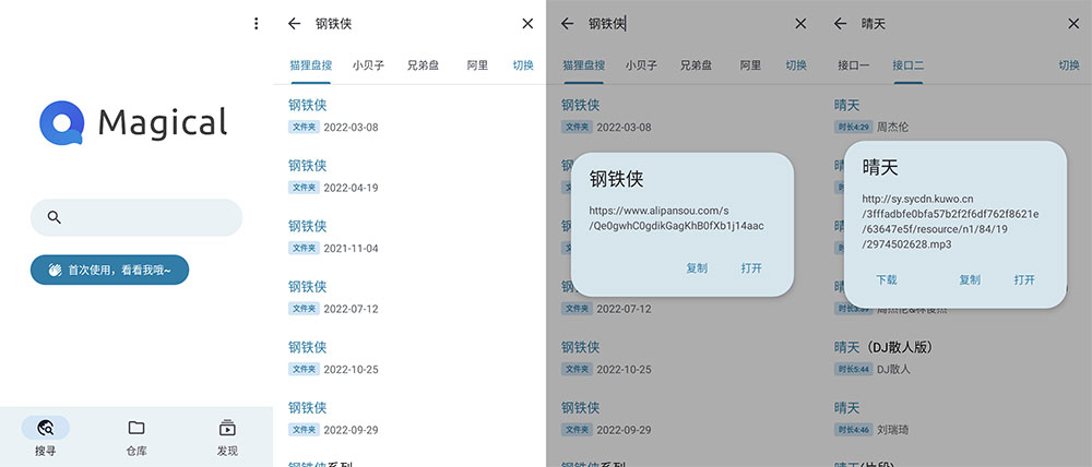 安卓 奇妙搜索 v1.1.1 磁力、网盘搜索工具 - 项目资源网