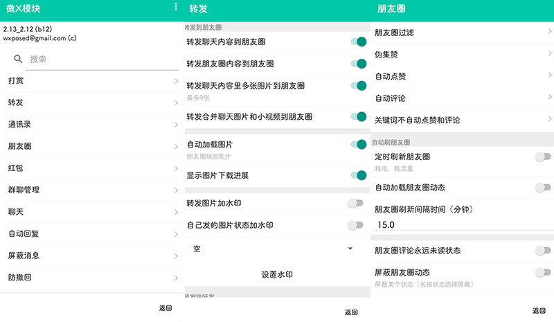 WeXposed「微X模块」v2.33 微信增强插件 - 项目资源网