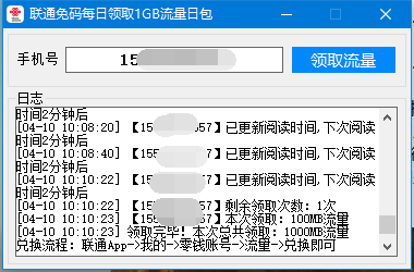 联通免码每天一键领1G流量日包 - 项目资源网