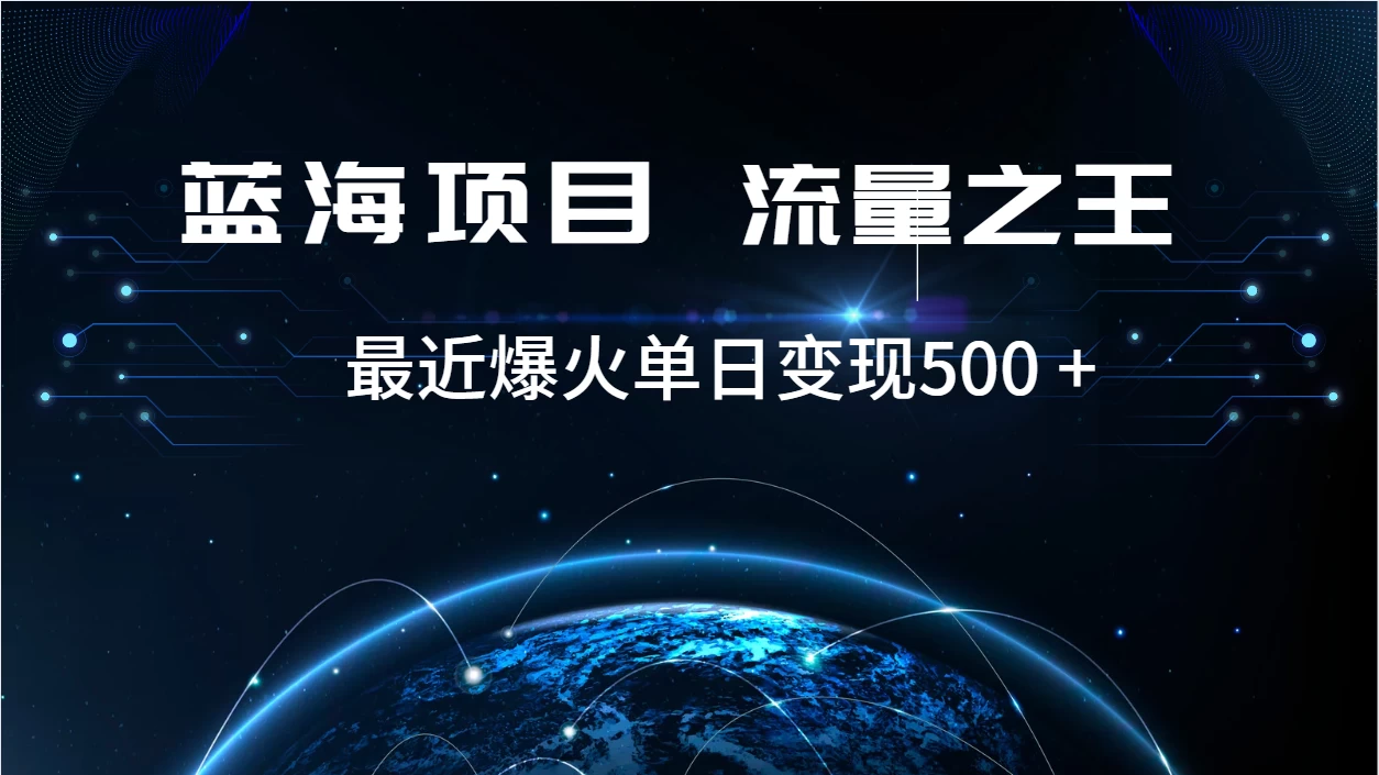小红书升级玩法,冷门暴利项目无门槛操作,轻松日赚500+ - 项目资源网