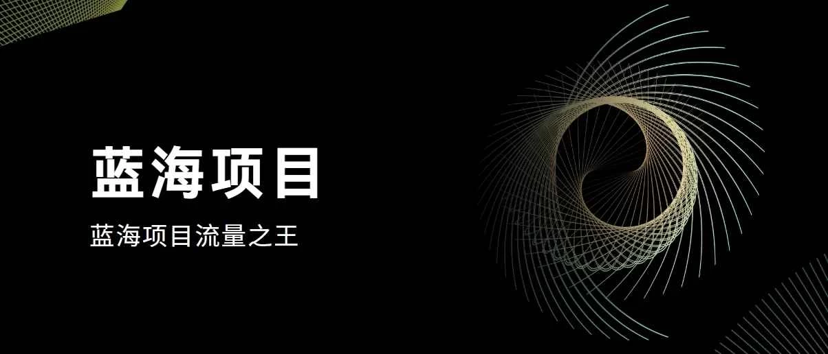 好评返现项目,稳定,小白速学月入过万 - 项目资源网