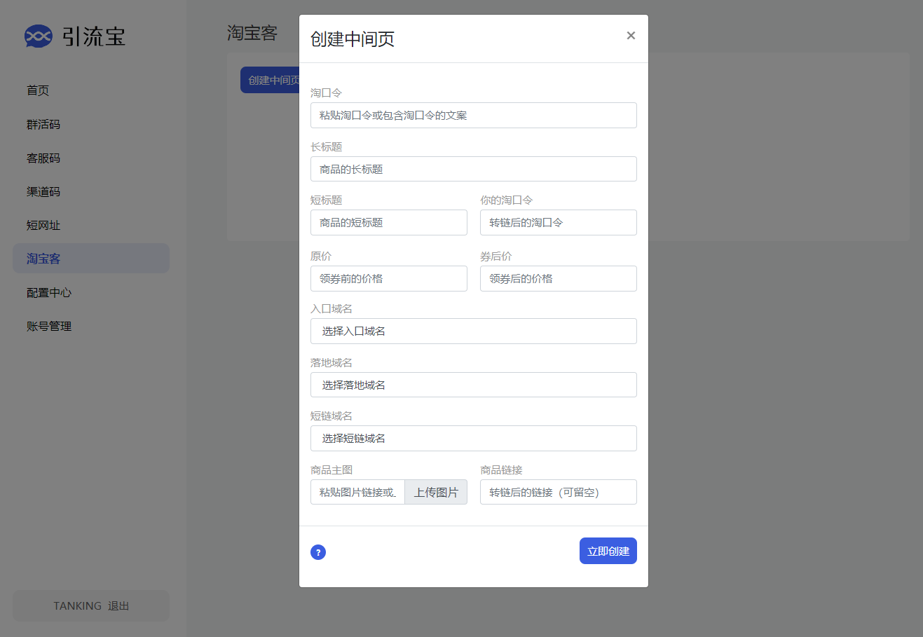 liKeYun 引流宝活码网站源码 微信活码管理平台源码 liKeYun 引流宝活码网站源码 微信活码管理平台源码