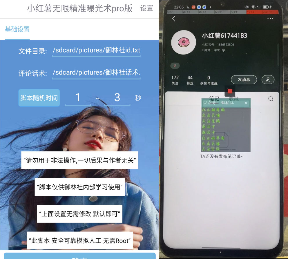 小红书无限曝光术 Pro 版,小红书引流留痕 App 小红书无限曝光术 Pro 版,小红书引流留痕 App