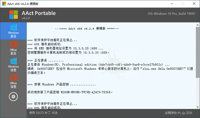 系统激活工具 AAct v4.2.8 汉化版 - 项目资源网