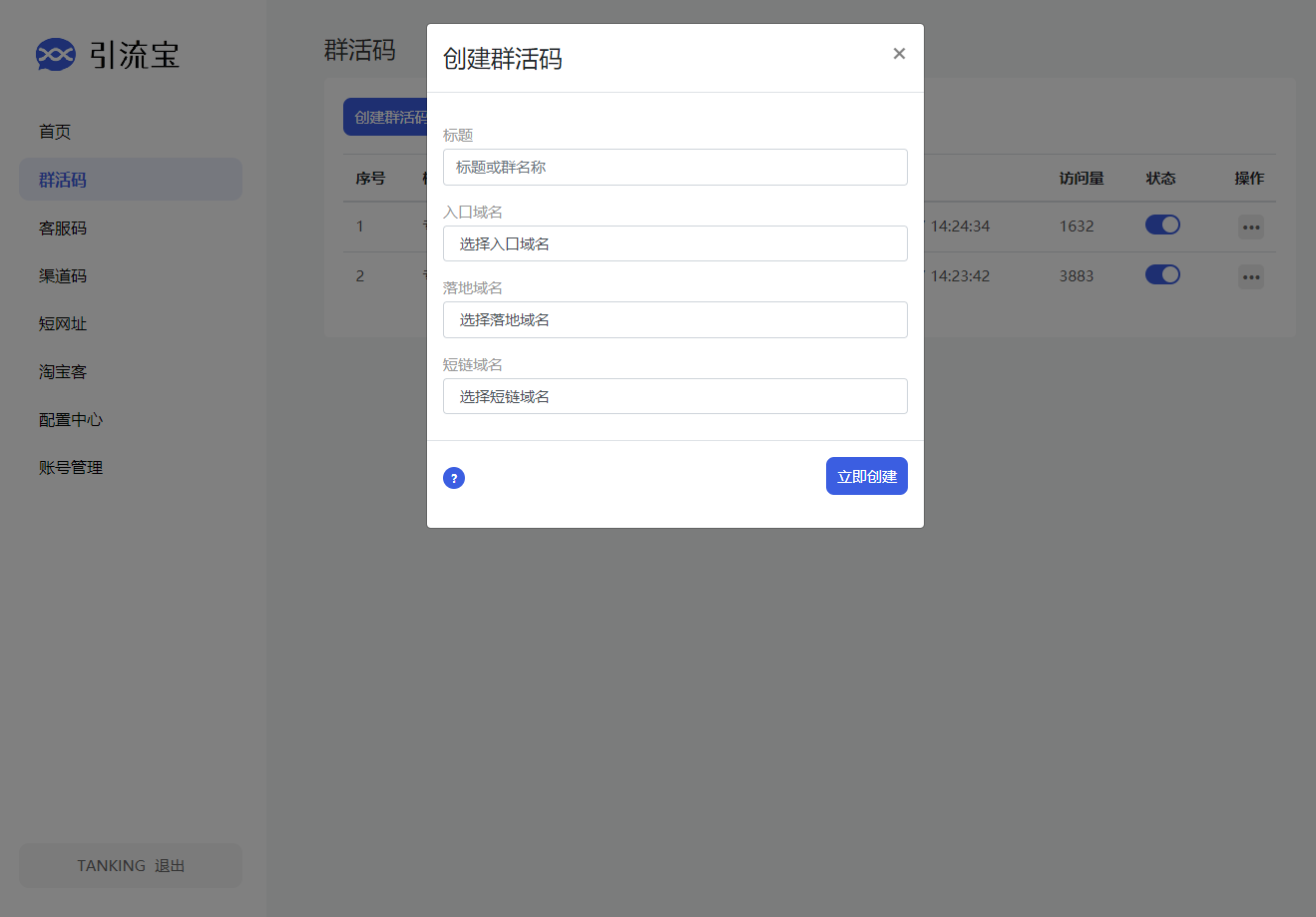 liKeYun 引流宝活码网站源码 微信活码管理平台源码 liKeYun 引流宝活码网站源码 微信活码管理平台源码