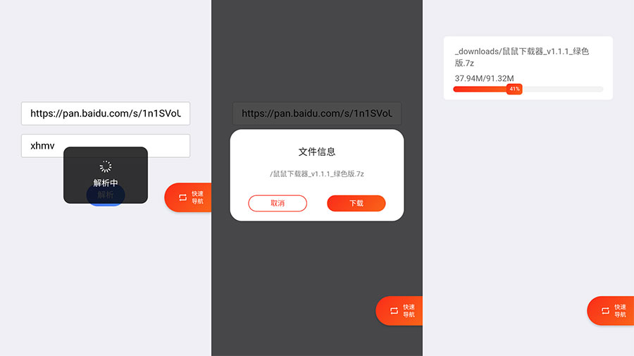 安卓 超级度盘 v1.0.0 不限速度盘下载器 安卓 超级度盘 v1.0.0 不限速度盘下载器