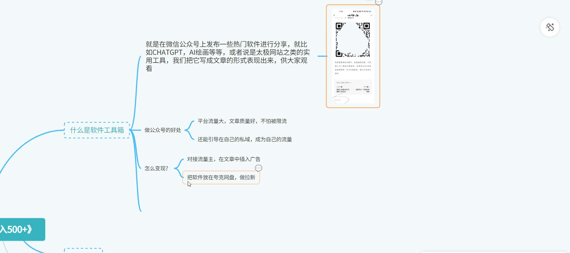 工具箱公众号玩法,高转化率,多种变现模式 工具箱公众号玩法,高转化率,多种变现模式