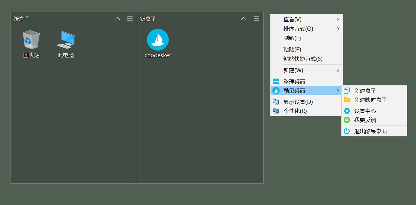 酷呆桌面 Coodesker v1.0.4.0 小巧纯净的桌面图标整理软件 酷呆桌面 Coodesker v1.0.4.0 小巧纯净的桌面图标整理软件