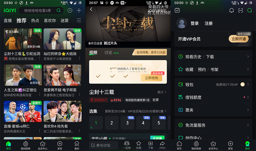 安卓 爱奇艺 v14.2.0 去广告版 安卓 爱奇艺 v14.2.0 去广告版