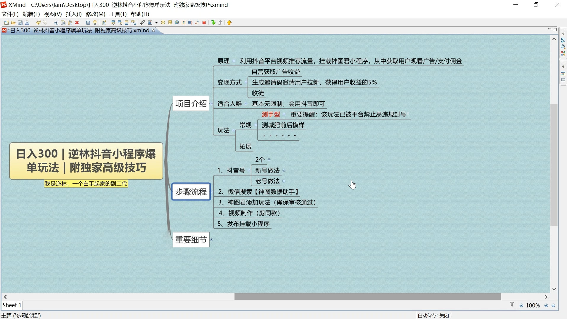 逆林抖音小程序爆单玩法,独家高级技巧,小白也可日入 300+ 逆林抖音小程序爆单玩法,独家高级技巧,小白也可日入 300+