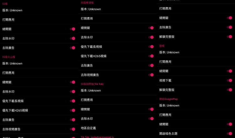 Xposed「要妳命三千」v22.06.02 抖音去广告去水印模块 - 项目资源网