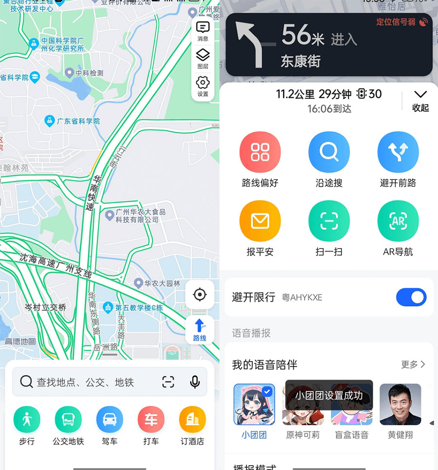 安卓 高德地图 v11.13.0.2925 去广告精简版 - 项目资源网