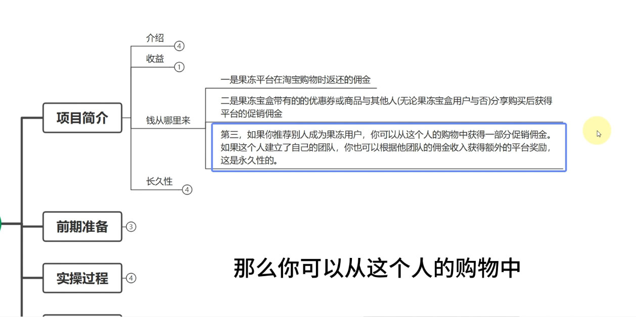 图片[2] - 果冻宝盒，一个人在家打造群裂变，实现精准引流，达成被动收入，月入9w+ - 项目资源网