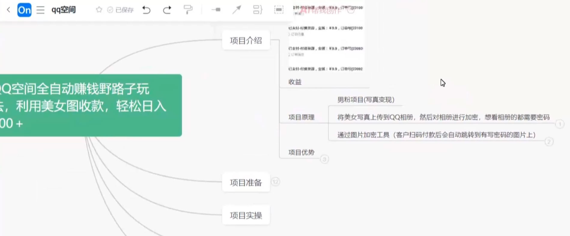 图片[2] - QQ 空间全自动赚钱野路子玩法，利用美女图收款，轻松日入 300+ - 项目资源网