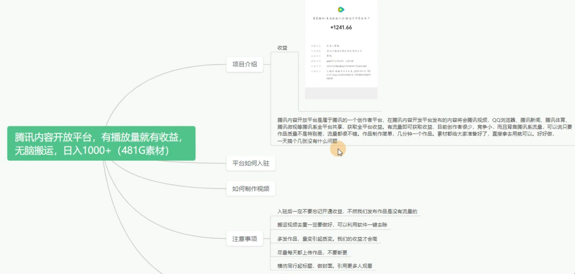 图片[2] - 腾讯系流量变现，有播放量就有收益，无脑搬运，日入 1000+（附 481G 素材） - 项目资源网