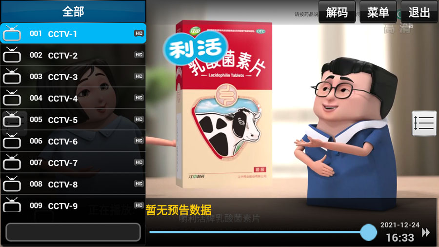 图片[2] - 安卓 StarTV v1.4.62 解锁VIP去广告版 - 项目资源网