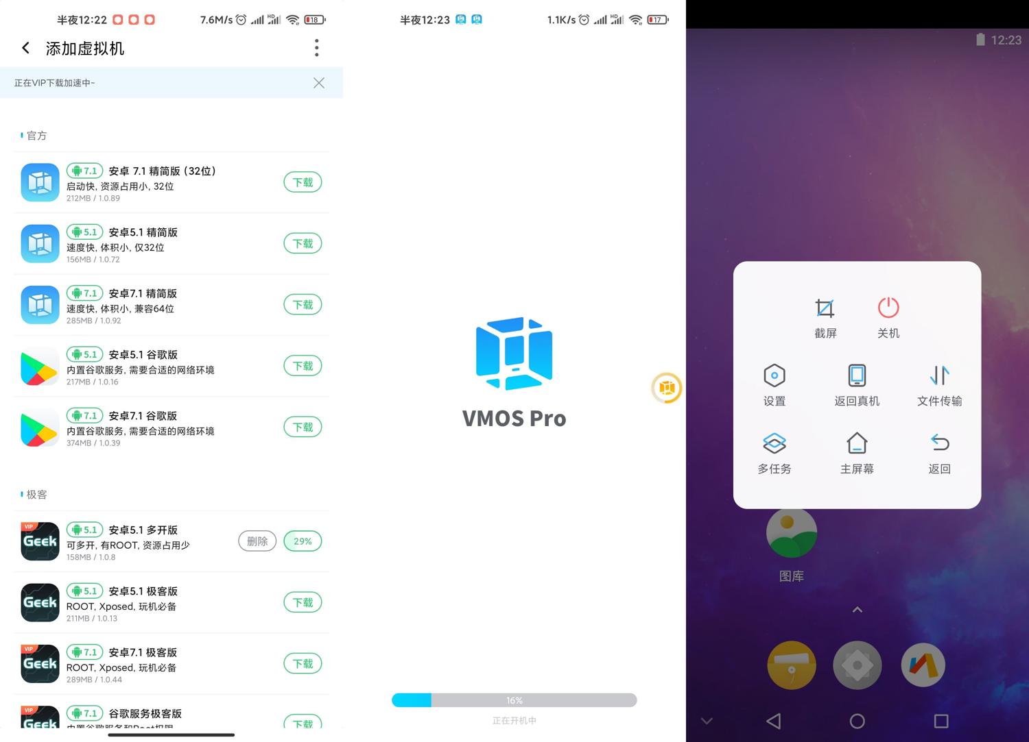 安卓虚拟大师 VMOS Pro v2.9.6 去广告解锁会员版 - 项目资源网