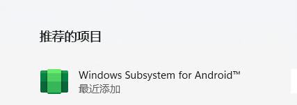 图片[6] - Win11安卓子系统安装教程及如何安装安卓软件 - 项目资源网