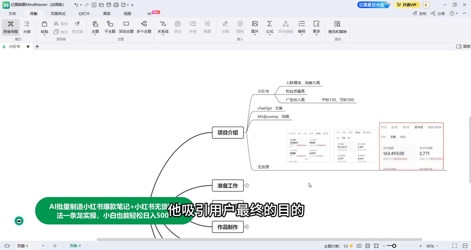 AI 生成小红书爆款笔记,一周涨粉 1 万,单条广告收入 500+ AI 生成小红书爆款笔记,一周涨粉 1 万,单条广告收入 500+