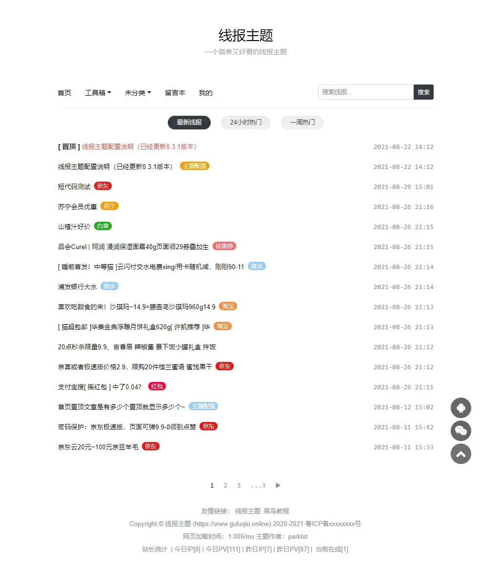 WordPress主题「baolog」简洁的线报模板 - 项目资源网