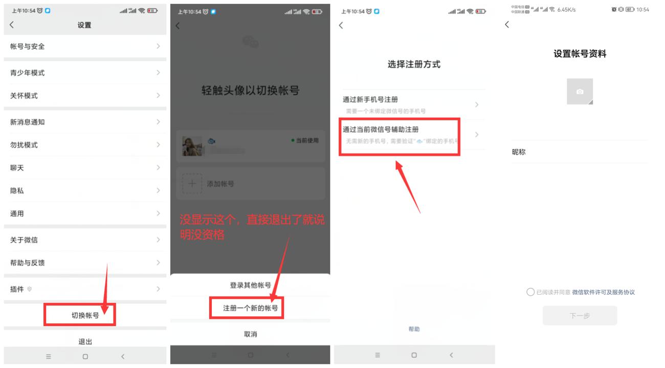 微信新功能:一个手机号可注册两个微信号 - 项目资源网