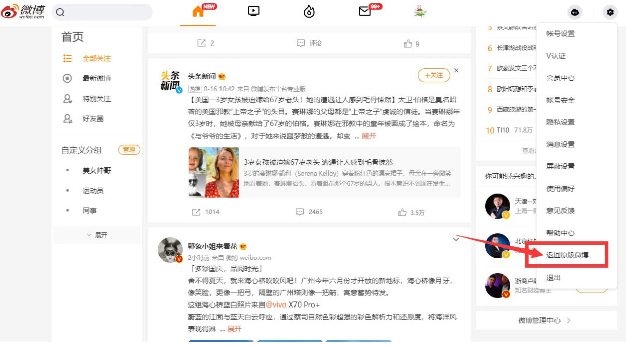 快速批量取消微博关注网页脚本 - 项目资源网