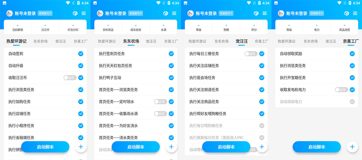 安卓 京东任务小辅 v1.0.2 京东自动任务脚本 - 项目资源网