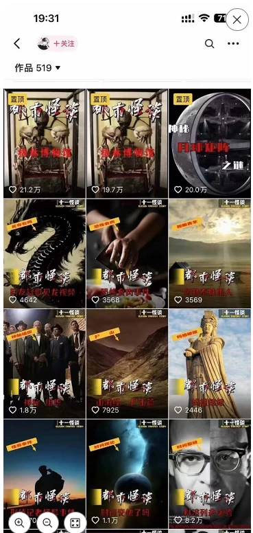 图片[3] - 3.0最新玩法，闻异事怪谈完整教程，可做中视频，播放量超高，点赞巨给力，日入2000+，小白专属 - 项目资源网