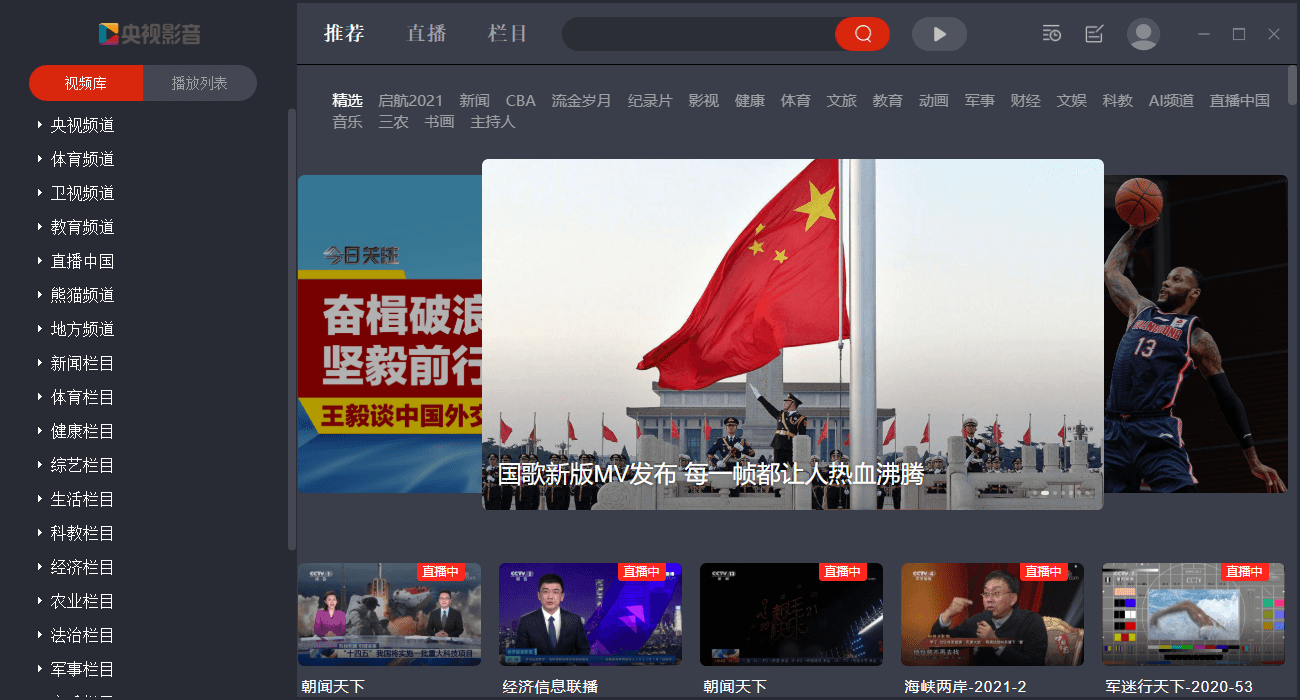 央视影音 v5.0.0.2 去广告绿化版 - 项目资源网