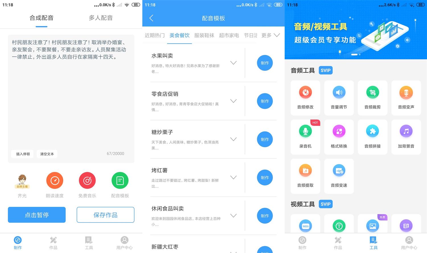 安卓 培音 v4.0.12 文字转语音一键合成 解锁VIP版 - 项目资源网