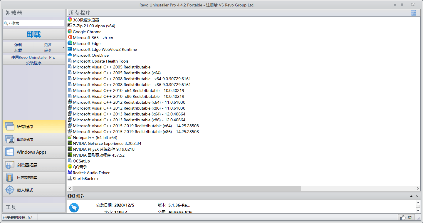 软件卸载工具 Revo Uninstaller Pro v5.0.8.0 中文绿色版 软件卸载工具 Revo Uninstaller Pro v5.0.8.0 中文绿色版