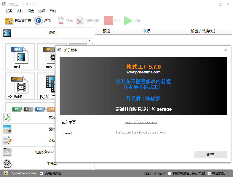 格式工厂 v5.13.0 去广告绿色版 - 项目资源网