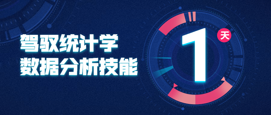 驾驭统计学数据分析技能 - 项目资源网