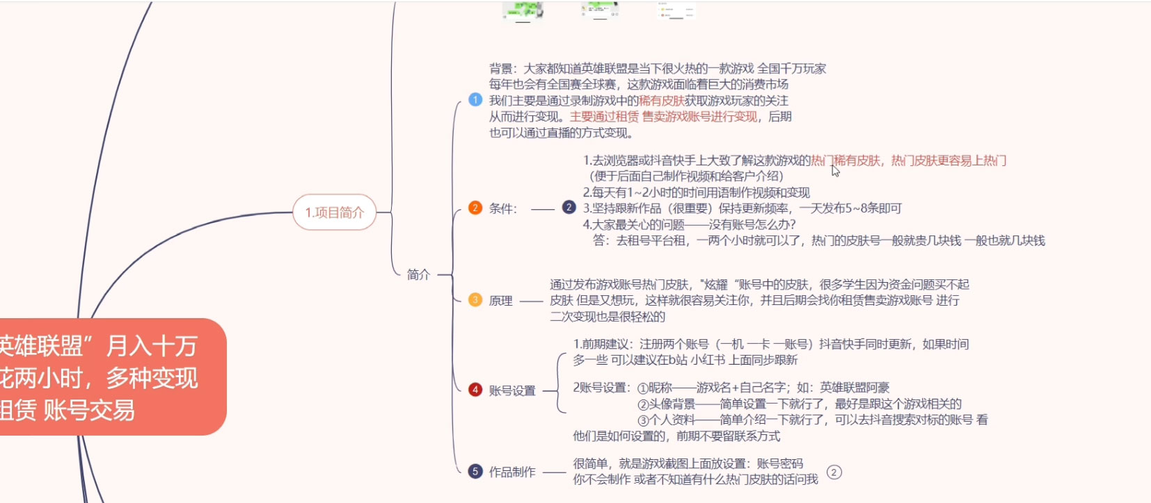 靠英雄联盟掘金,每天花两小时,多种变现,账号租赁账号交易 靠英雄联盟掘金,每天花两小时,多种变现,账号租赁账号交易