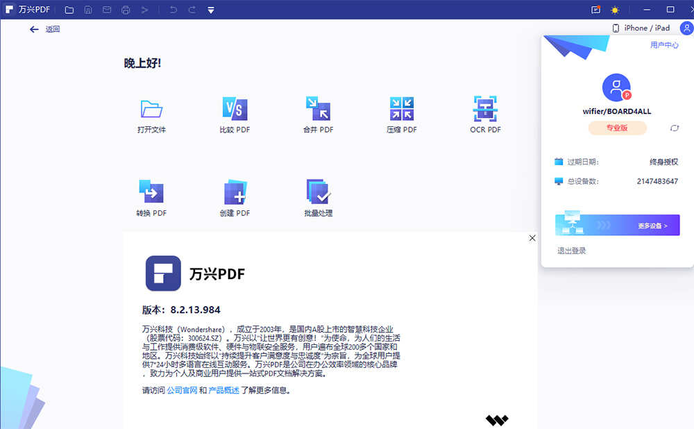 图片[2] - 万兴PDF专家 v9.2.1.2007 解锁专业版 - 项目资源网