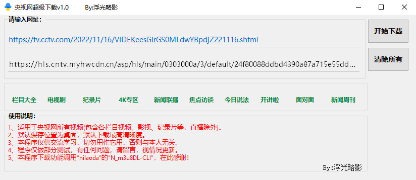 央视网视频超级下载工具 v1.0 央视网视频批量下载器 央视网视频超级下载工具 v1.0 央视网视频批量下载器