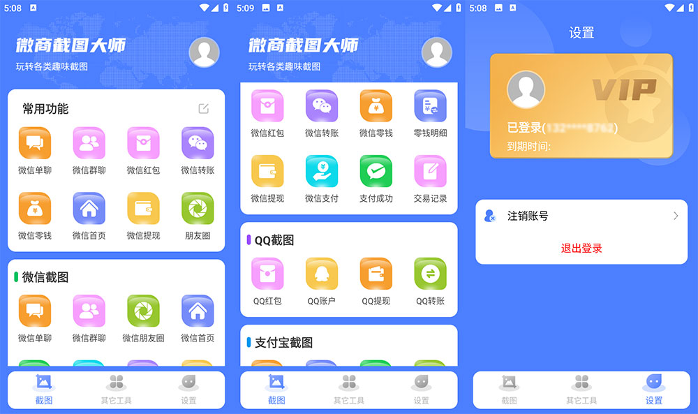 安卓 微商截图大师 v5.7.2 解锁 VIP 版 安卓 微商截图大师 v5.7.2 解锁 VIP 版