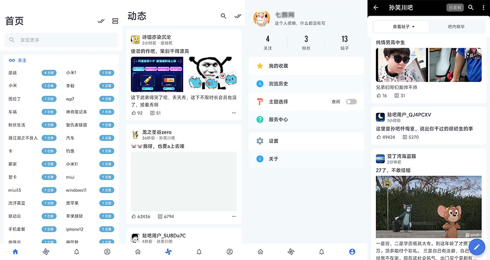 安卓 贴吧Lite v3.8.2 第三方贴吧客户端 安卓 贴吧Lite v3.8.2 第三方贴吧客户端