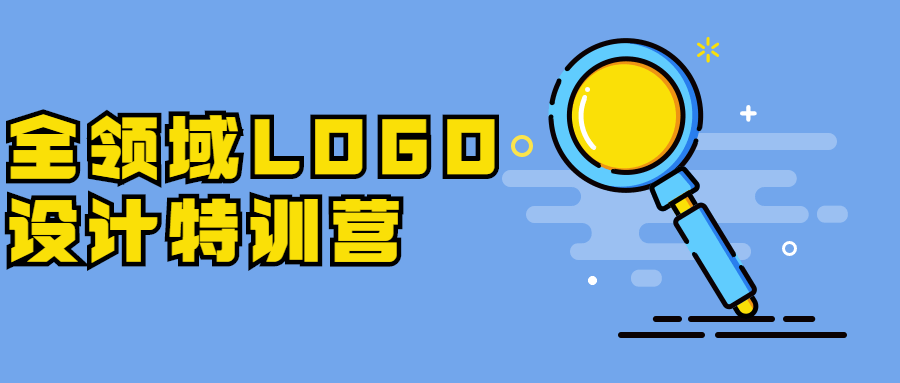 全领域LOGO设计特训营 - 项目资源网