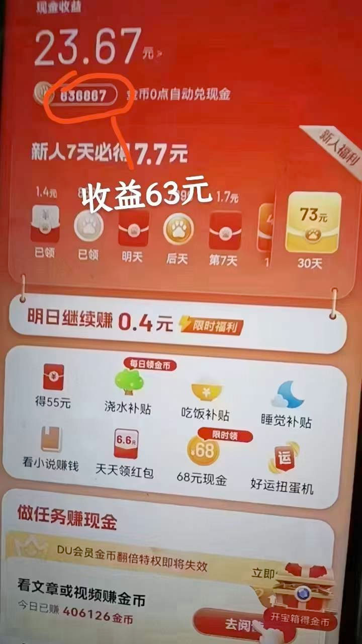 百度极速版挂机：单号一天收益 20+「详细教程+玩法」 - 项目资源网