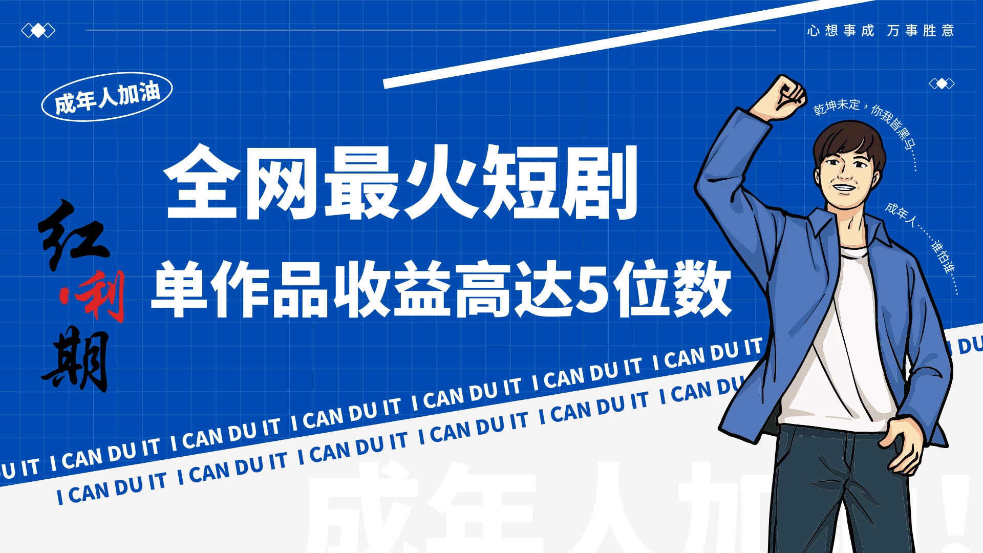 一刀不剪!2024最火短剧创业小白宝妈的福音副业月入万+不是事 - 项目资源网
