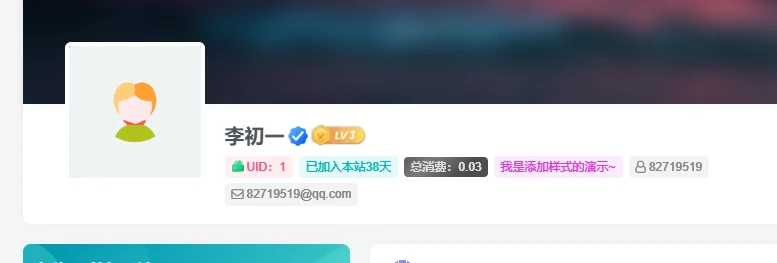 用户中心添加UID、注册时间等-教程及代码 - 项目资源网